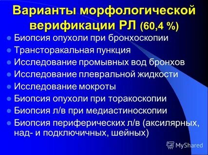 Морфологическая верификация это