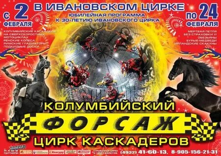 Цирк иваново афиша
