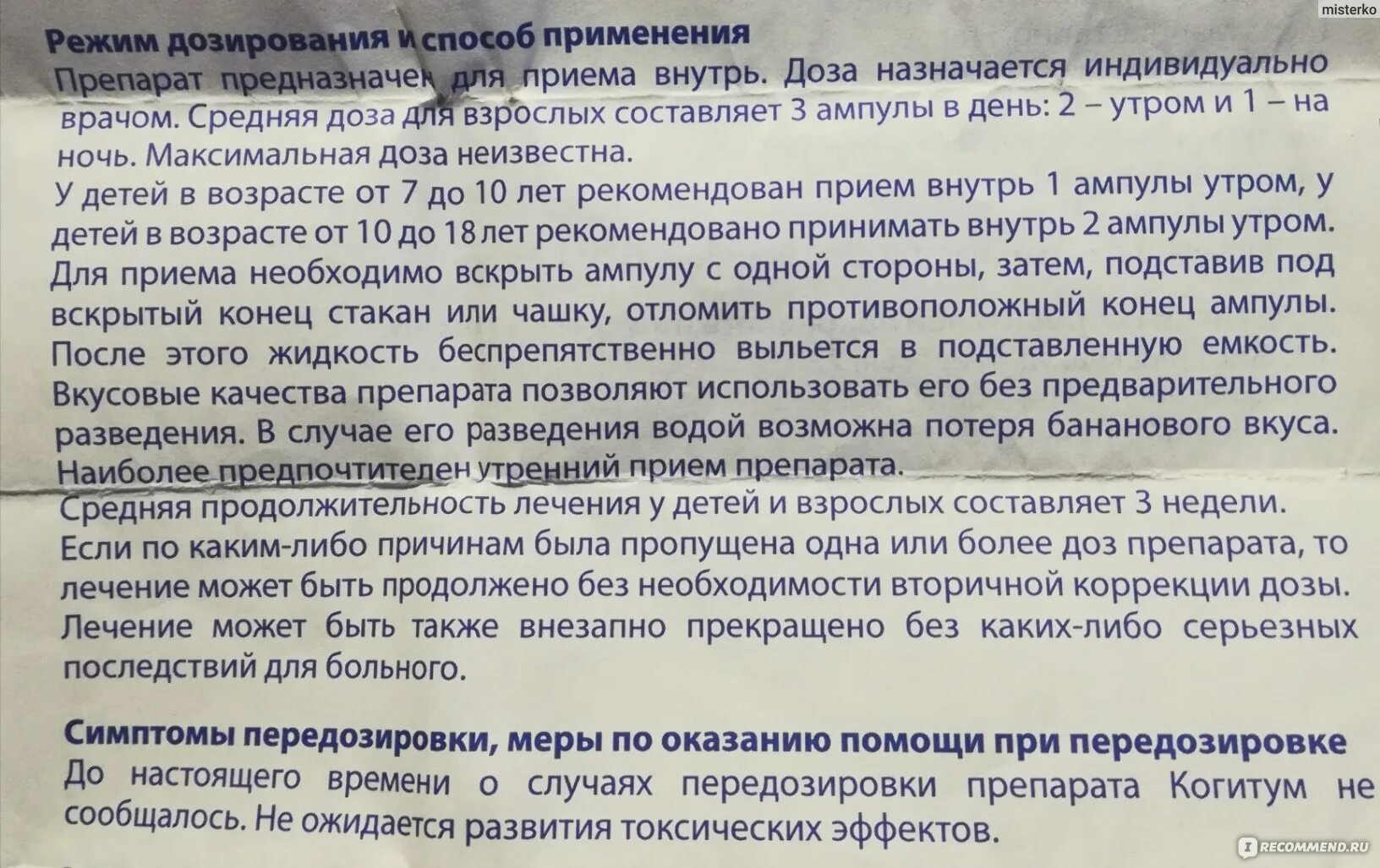 Когитум до еды или после. Когитум. когитум пить до или после еды детям. когитум как принимать до еды или после еды. когитум побочные действия у детей.