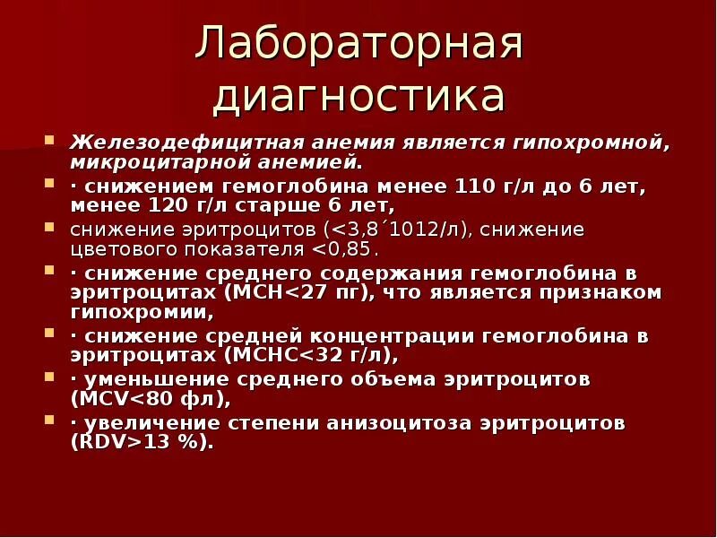 Лабораторная диагностика анемий. Железодефицитная анемия гипохромная микроцитарная. Жда микроцитарная гипохромная. Гипохромная микроцитарная железодефицитная анемия диагноз.