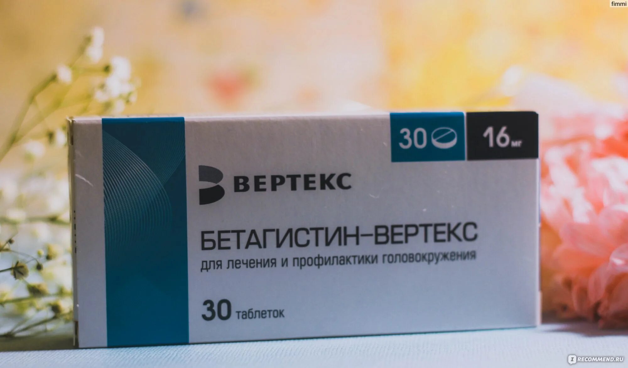 Бетагистин Вертекс 24 мг. Таблетки от головокружения Бетагистин. Препарат от головокружения Бетагистин. Лекарство Бетагистин верте.