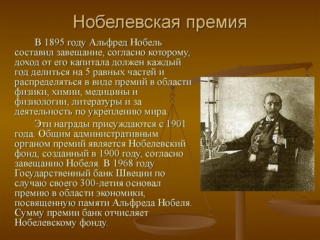 1895 году словами. Нобелевская премия история возникновения кратко.