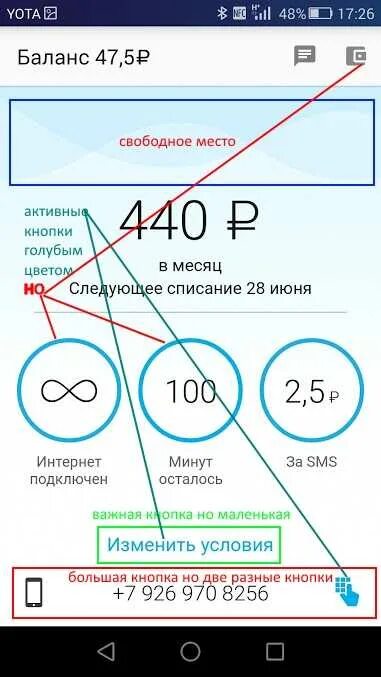 Как проверить номер ета. Баланс йота. Как узнать баланс на Yota. Команды йота. Команды йота на телефоне.