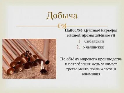 Медный центр