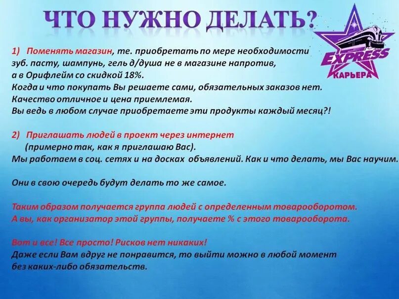 Если вам нужно в кратчайшие. Суть бизнеса Орифлейм. Что нужно делать в Орифлейм. Суть бизнеса. Суть работы.