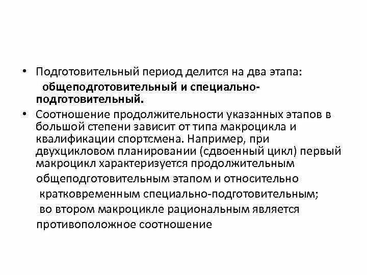Общеподготовительные и специально подготовительные. Общеподготовительные и специально подготовительные