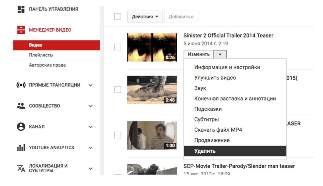 Как удалить видео из профиля. Как удалить видео. как удалить свое видео в ютубе. как удалить видео на канале. как удалить видео с ютуба со своего канала.