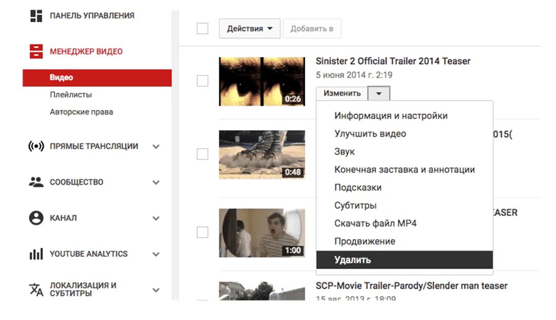 Как удалить видео. Как удалить видео с канала. Удалить канал на ютубе. Как удалить видео с ютуб канала.