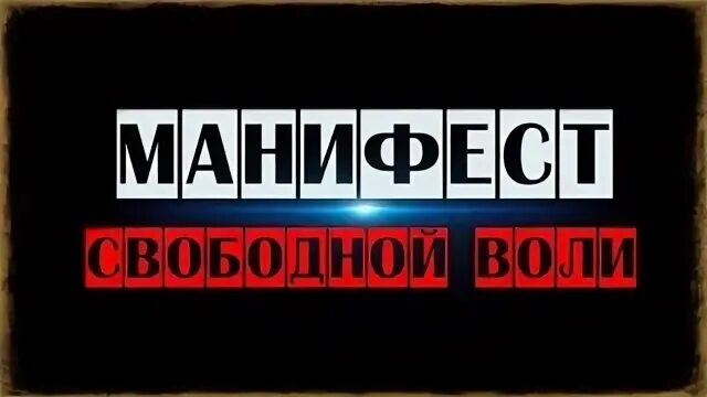 Воля 9.3