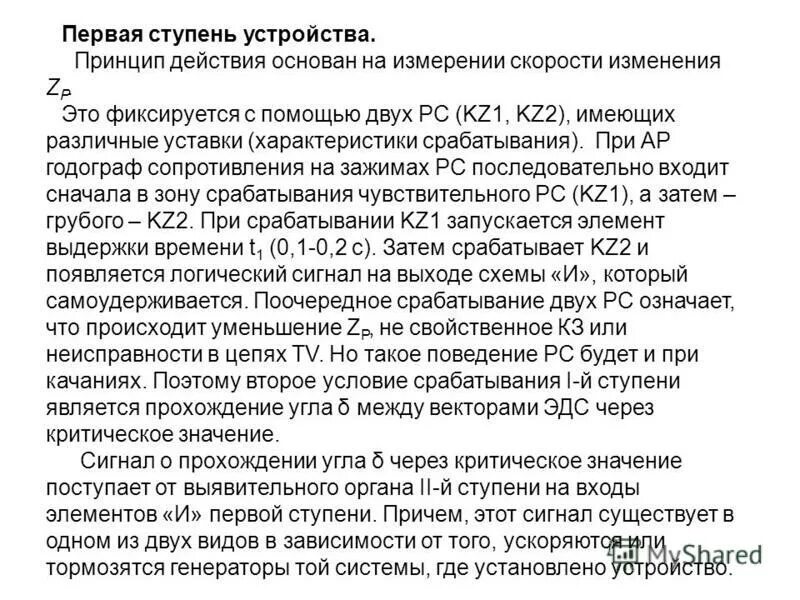 Аварийные режимы на электростанциях. 27. Что такое деблокирование в энергетике. Расследование и учет аварий и инцидентов. Нарушение режима эксплуатации.