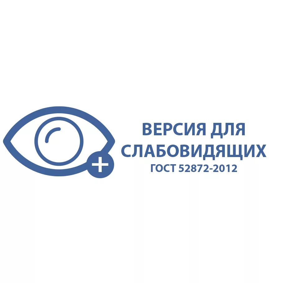 Кнопка для слабовидящих. Версия для слабовидящих. версия для слабовидящи. версия для слабовидящих для сайта.
