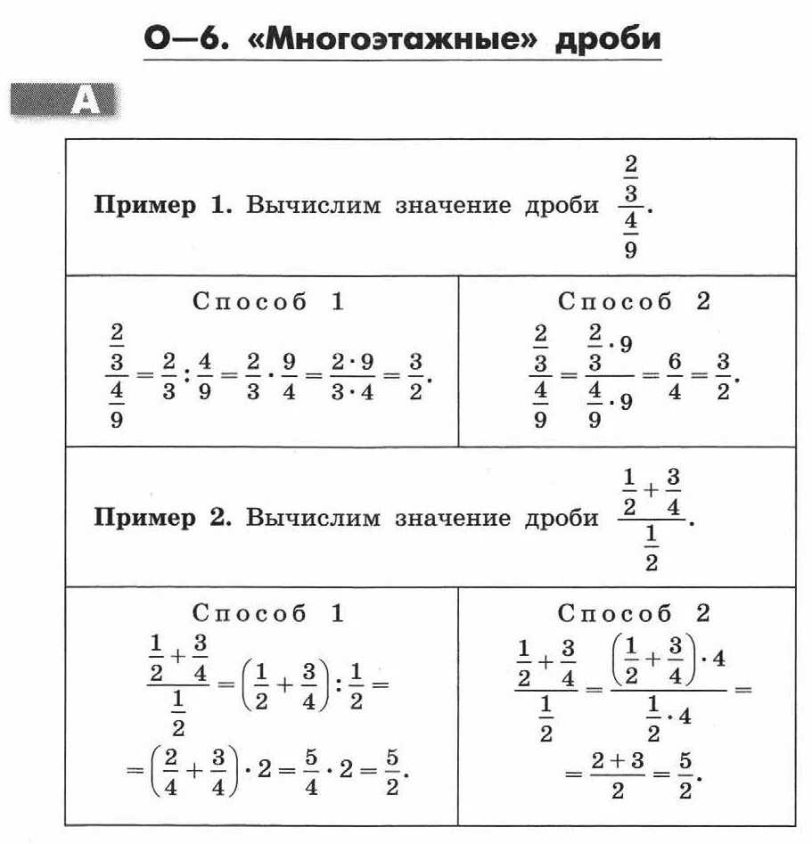 Многоэтажные дроби формулы. Дробь в дроби как решать. Дробь равна дроби как решать. Правило многоэтажных дробей.