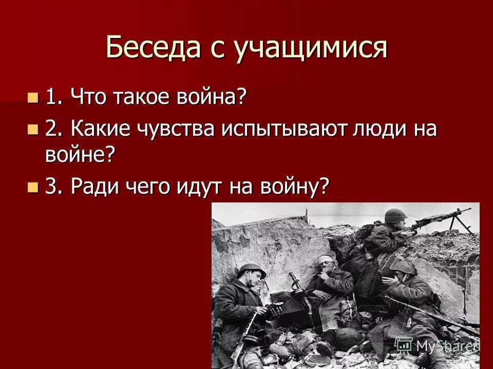 Remember what you are fighting for мем. Демотиваторы про войну. Деды воевали можем повторить. Не забывай за что ты сражаешься мем. Помни ради чего ты сражаешься.