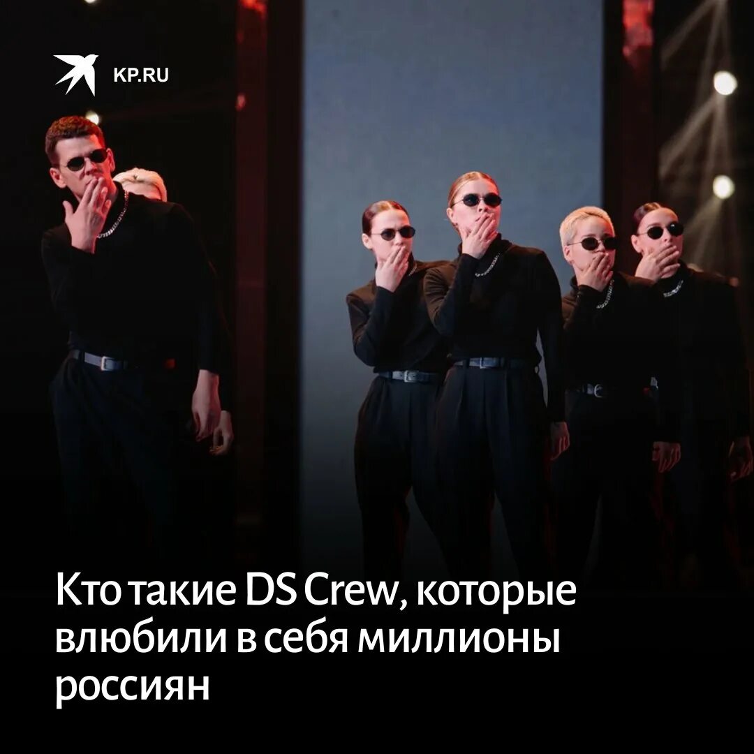 Ds crew ярославль. DS Crew. Коллектив ДС Крю. DS Crew танцы.