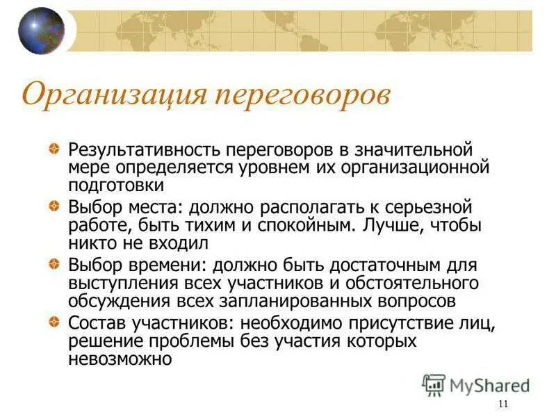 Цель переговоров с поставщиком. Как часто необходимо организовывать переговоры с поставщиками. Пожелания результативных переговоров. Успех любой фирмы в значительной мере определяется. Формула переговоров