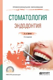 Книги по стоматологии
