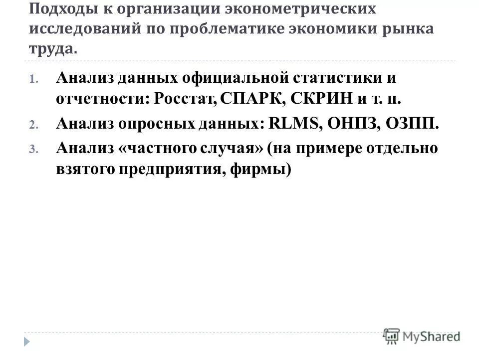 Представителями предопределяющего подхода к проблематике экономики образования. Монетаризм школа экономики представители. Подходы к изучению проблемы. Основные школы экономической теории институционализм. Показатели результативности процесса.