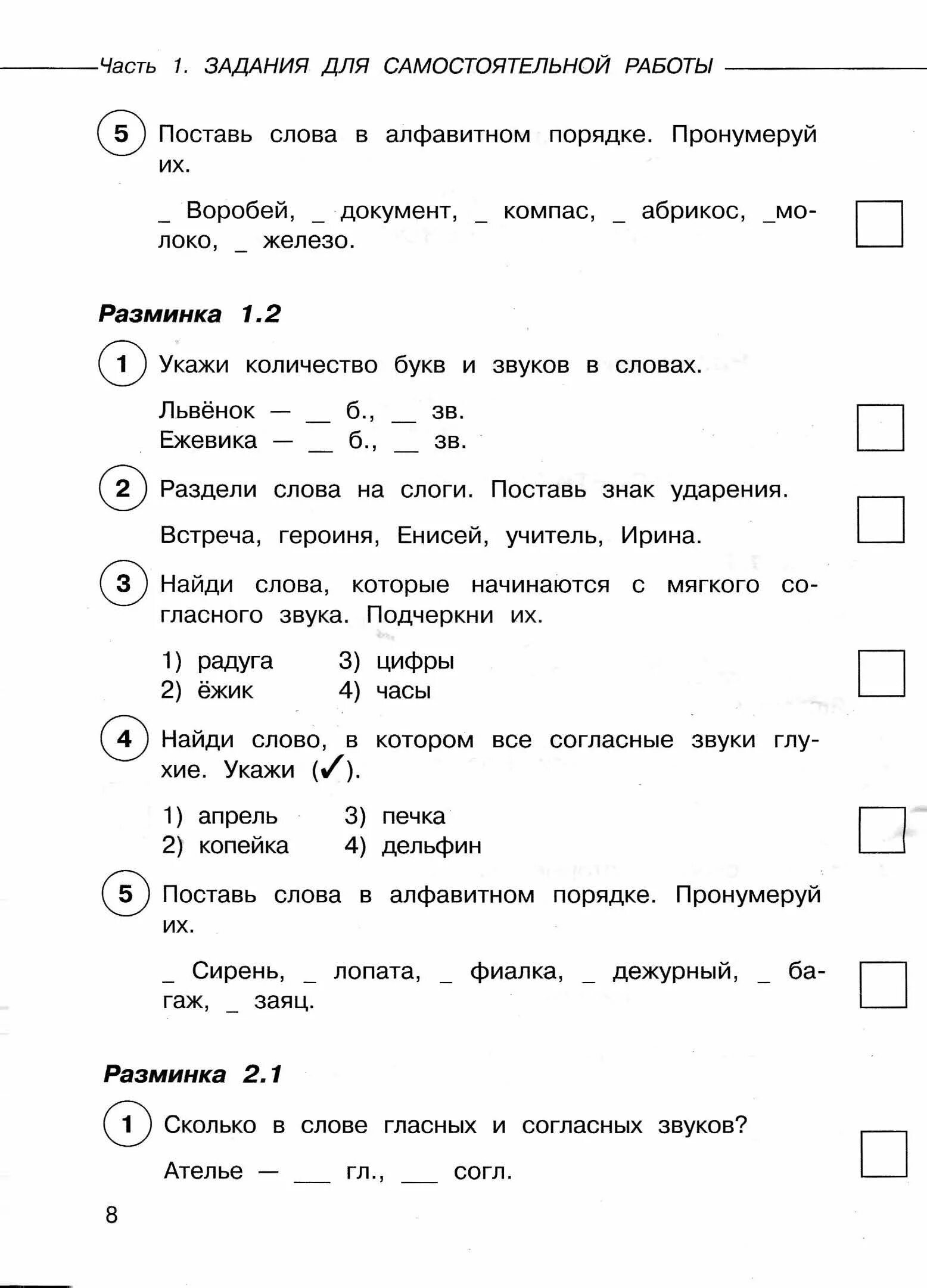 Впр по литературе 4 класс 2024. Подготовка к ВПР 4 класс русский язык. ВПР по русскому языку 4 класс задания. ВПР 4 класс русский язык Рыдзе. ВПР по русскому языку 4 класс печать.