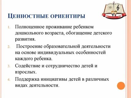 Воспитательные ориентиры