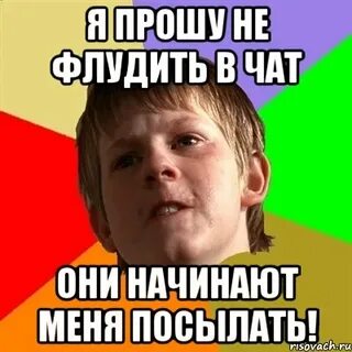 Флудить в чатах