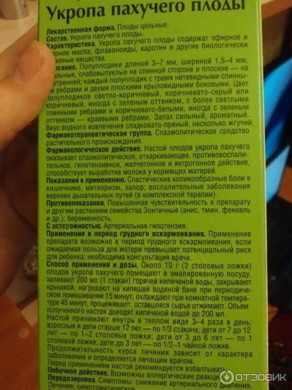 Укропная вода при метеоризме. Укроп пахучий препараты. Укропная вода от газообразования. Укропная вода при гв маме. Укроп от отеков