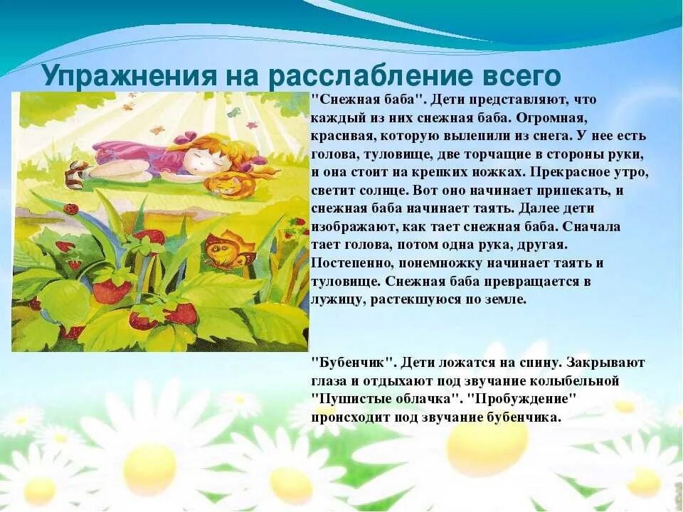 Текст для релаксации для детей. Тексты для релаксации и визуализации. Упражнения на релаксацию для дошкольников. Текст для релаксации. Релаксационный текст.