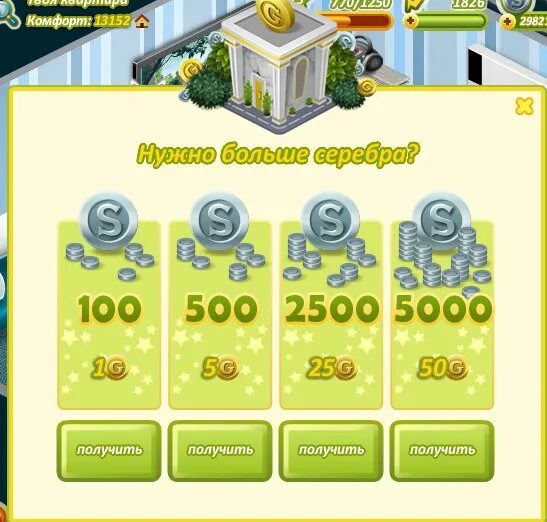 Аватария комнаты за серебро. Комнаты в аватарии за серебро. Спальня в аватарии за серебро. Аватария много серебра. Аватария спальня за серебро.