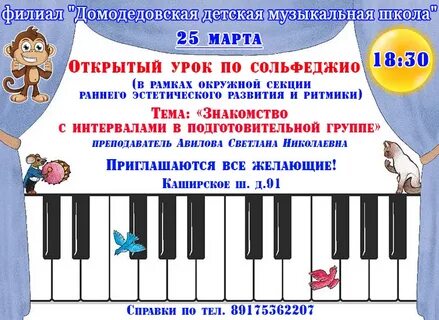 Уроки в музыкальной школе 1 класс