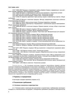 Технические термины и определения