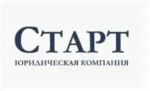 Фирма старт. Ук старт тверь. Компания старт. Ук старт тверь. Ук старт тверь.