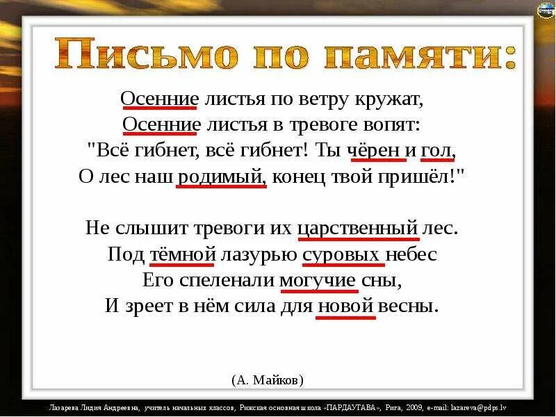 Текст по памяти 8. Письмо по памяти. Письмо по памяти 3 класс. Письмо по памяти 4 класс. Письмо по памяти 6 класс.