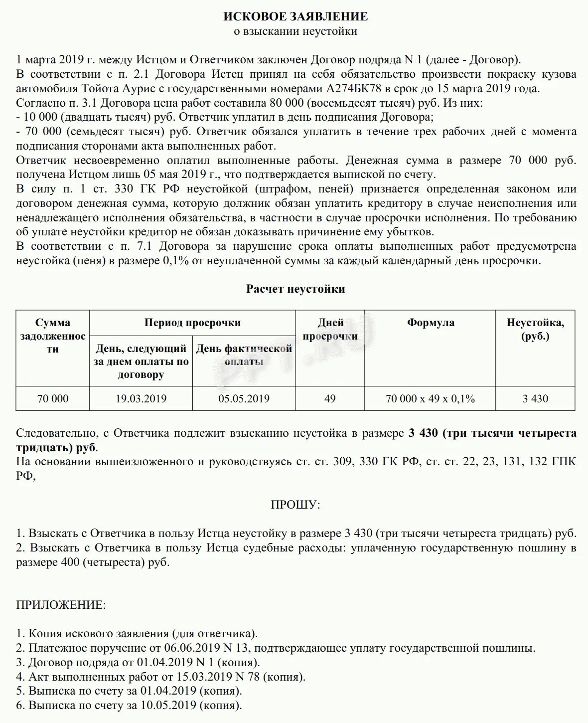 Уплата пеней по Требованию. Неустойка по договору. Требование об уплате неустойки за просрочку. Неустойка за несвоевременную оплату по договору. Размер неустойки за нарушение сроков