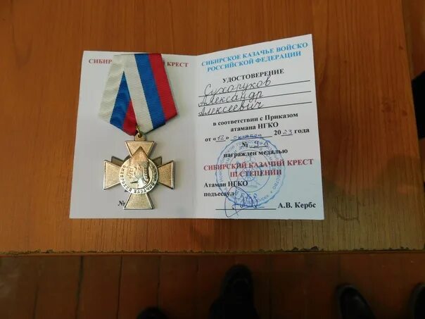 Казачий крест 8. Сибирский казачий крест. сибирский казачий крест 3 степени. сибирский казачий крест 2 степени. награды сибирского казачьего войска.