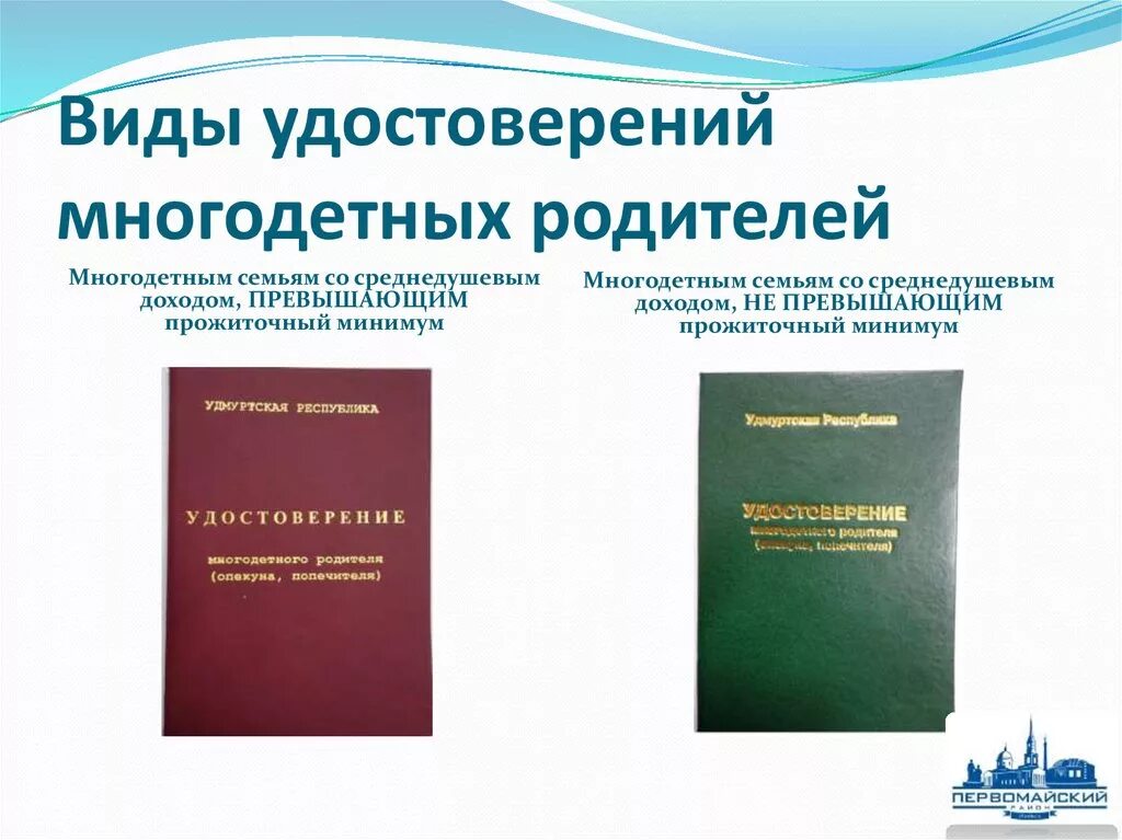 Какие документы нужны для получения многодетного удостоверения