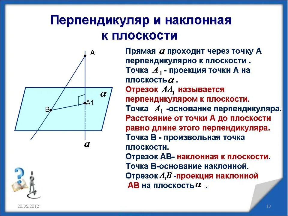 Теорема о перпендикуляре проведенном