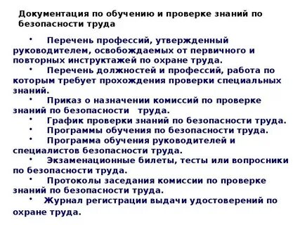 Ежегодная проверка знаний рабочих профессий