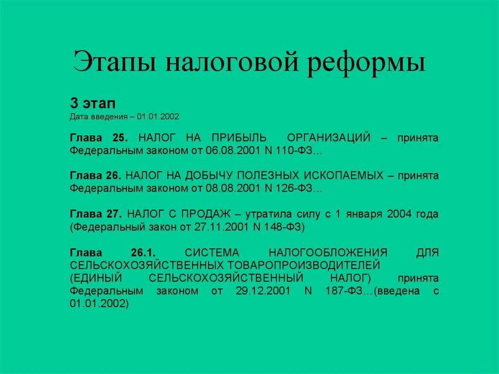 Налоговая реформа кратко. Основные этапы налоговой реформы России. Охарактеризуйте основные этапы налоговой реформы в РФ. Этапы налоговой реформы в России таблица. Реформирование налоговой системы.