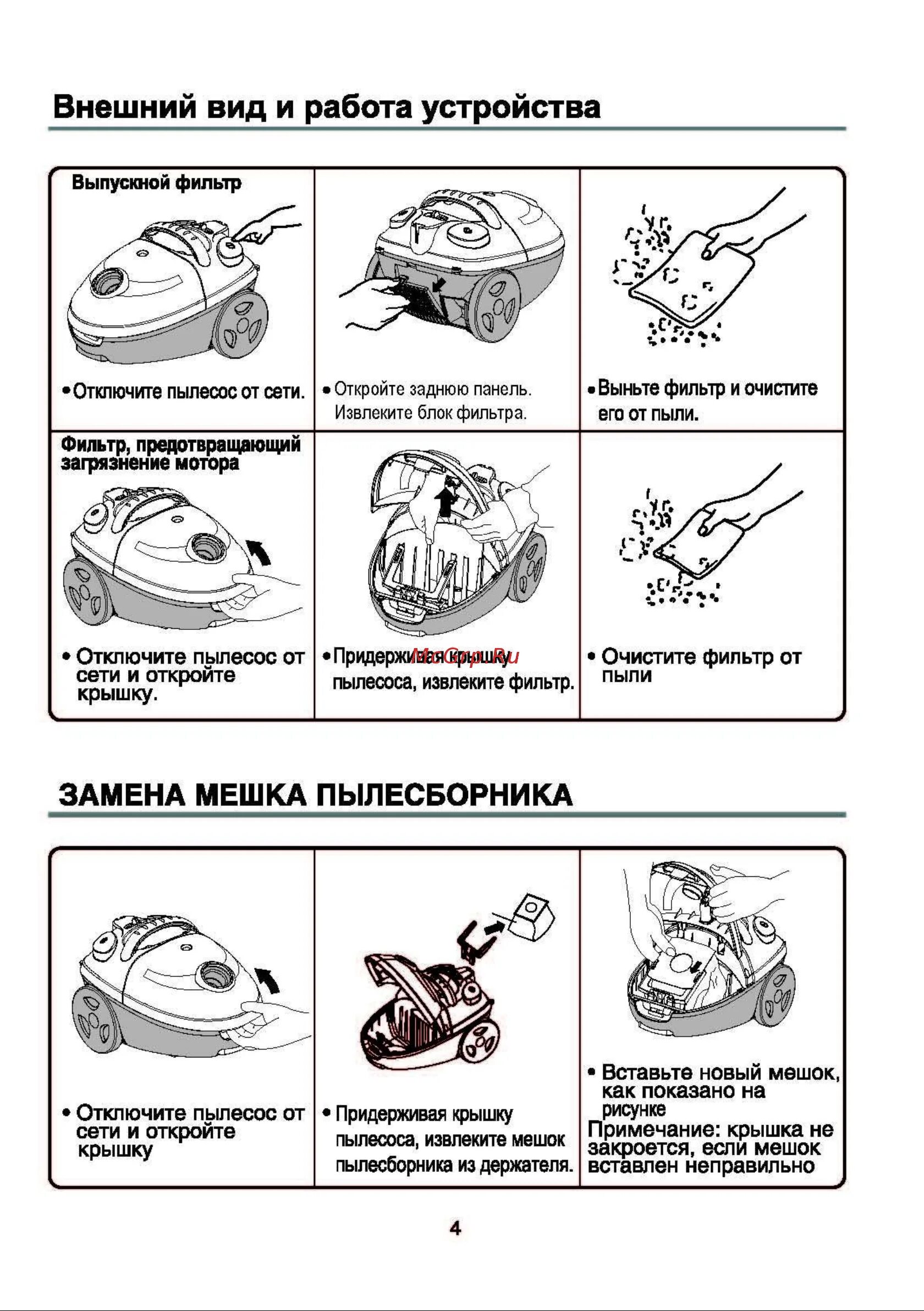 Почему нельзя отсоединять пылесос из сети. Daewoo RC 2230. Daewoo Electronics RC-2230. Daewoo RC 2230ra инструкция. Пылесос Дэу RC 05 инструкция.