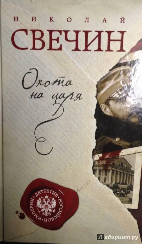 Свечин ночные всадники. Слушать свечин охота на. Слушать свечин охота на. А. Слушать свечин охота на.