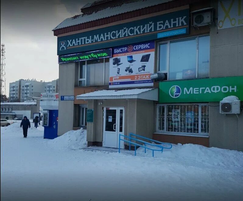 Аптека живика сургут 30 лет победы,7. Western union сургут банк. Сургут, ул. 30 лет победы 7 сургут. 30 лет победы 7 сургут.