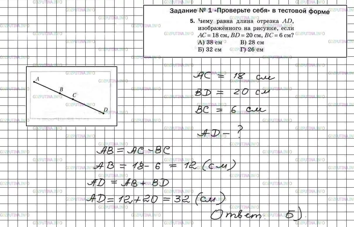 Задание номер 3 проверь себя мерзляк. Задание 1 проверь себя в тестовой форме. Задание 1 проверьте себя в тестовой форме. Математика 5 класс Мерзляк проверь себя 6. Задание 4 проверь себя в тестовой форме.