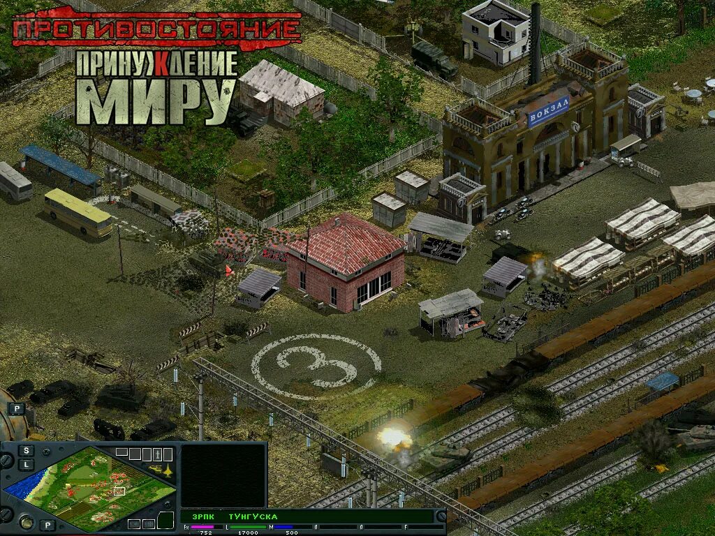 Принуждение к миру 2008 игра. Противостояние принуждение. Игра противостояние принуждение к миру. Противостояние: принуждение к миру. Противостояние 4: европа 2015.