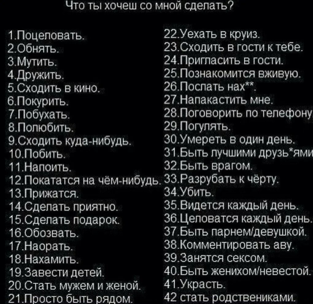 Как сделать вопросы вк. Что ты хочешь со мной сделать картинки. Что бы вы хотели со мной сделать картинки. Выбери цифру. Выберите цифру.