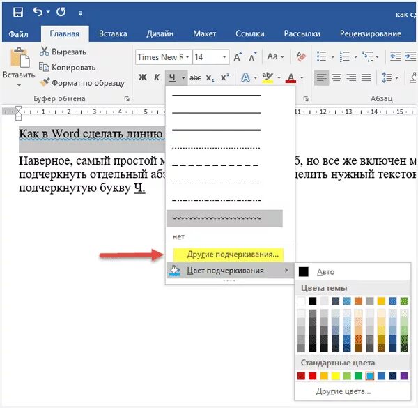 Подчеркнутый снизу текст. Линии сверху и снизу текста как сделать. Как сделать линию в Ворде. Как поставить линию в Ворде. Как сделать линию в Ворде для текста.