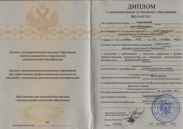 Как проверить подлинность диплома о высшем образовании. Проверить диплом. реестр дипломов высшего образования. подтверждение диплома о высшем образовании. проверить диплом на подлинность.