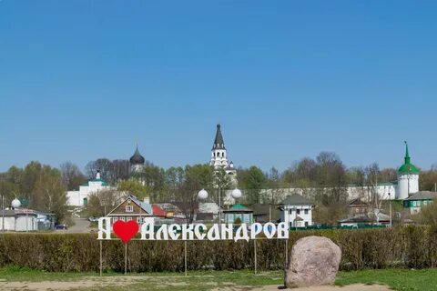 Апрель в александрове