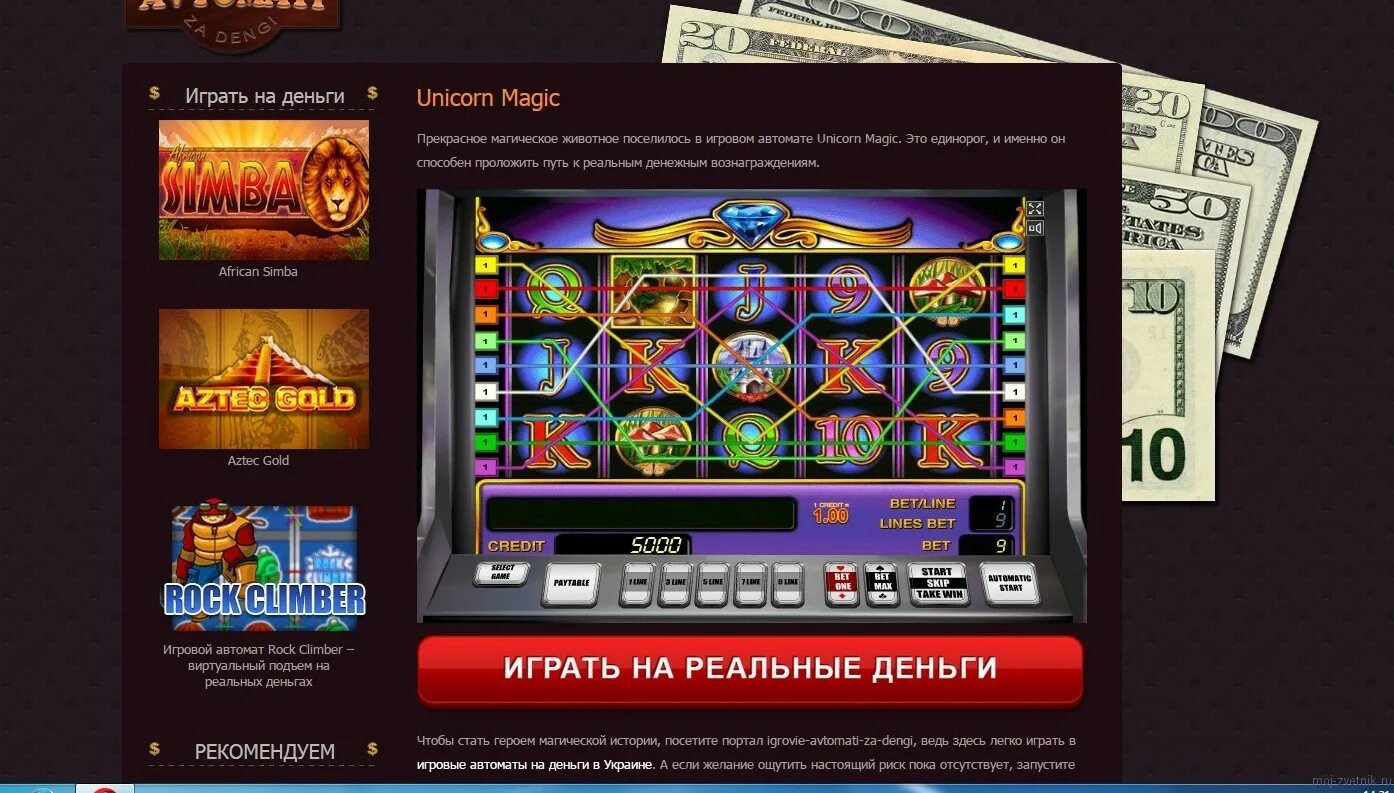 Игровые автоматы на реальные деньги bankslotscash. Играть на реальные деньги. Вексельная система игровые автоматы. Игры в карты на реальные деньги.