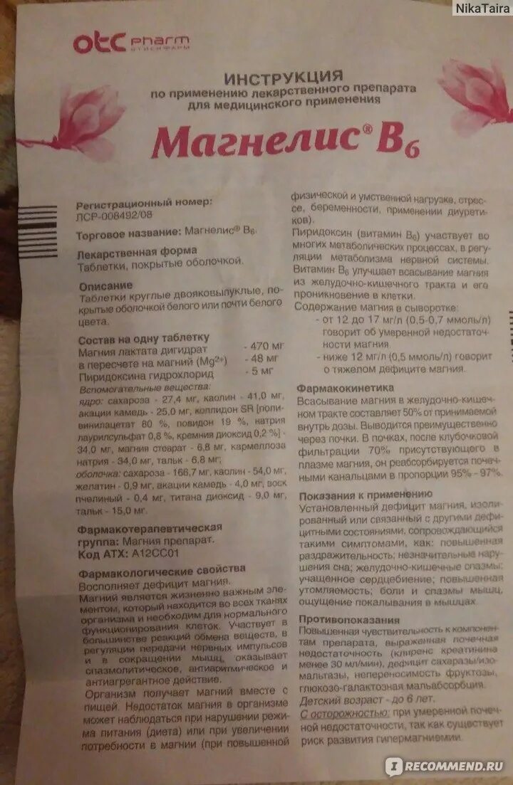 Магнелис b6 цены инструкция. Магнелис б6 дозировка. Магнелис b6 состав. Магнелис б6 суспензия. Магнелис в6 состав инструкция.