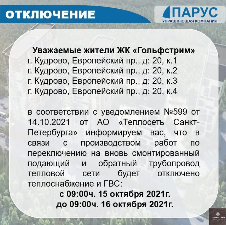 управляющая компания парус воронеж. логотип ук парус. ук парус липецк. ук белый парус личный кабинет. управляющая компания парус ижевск.