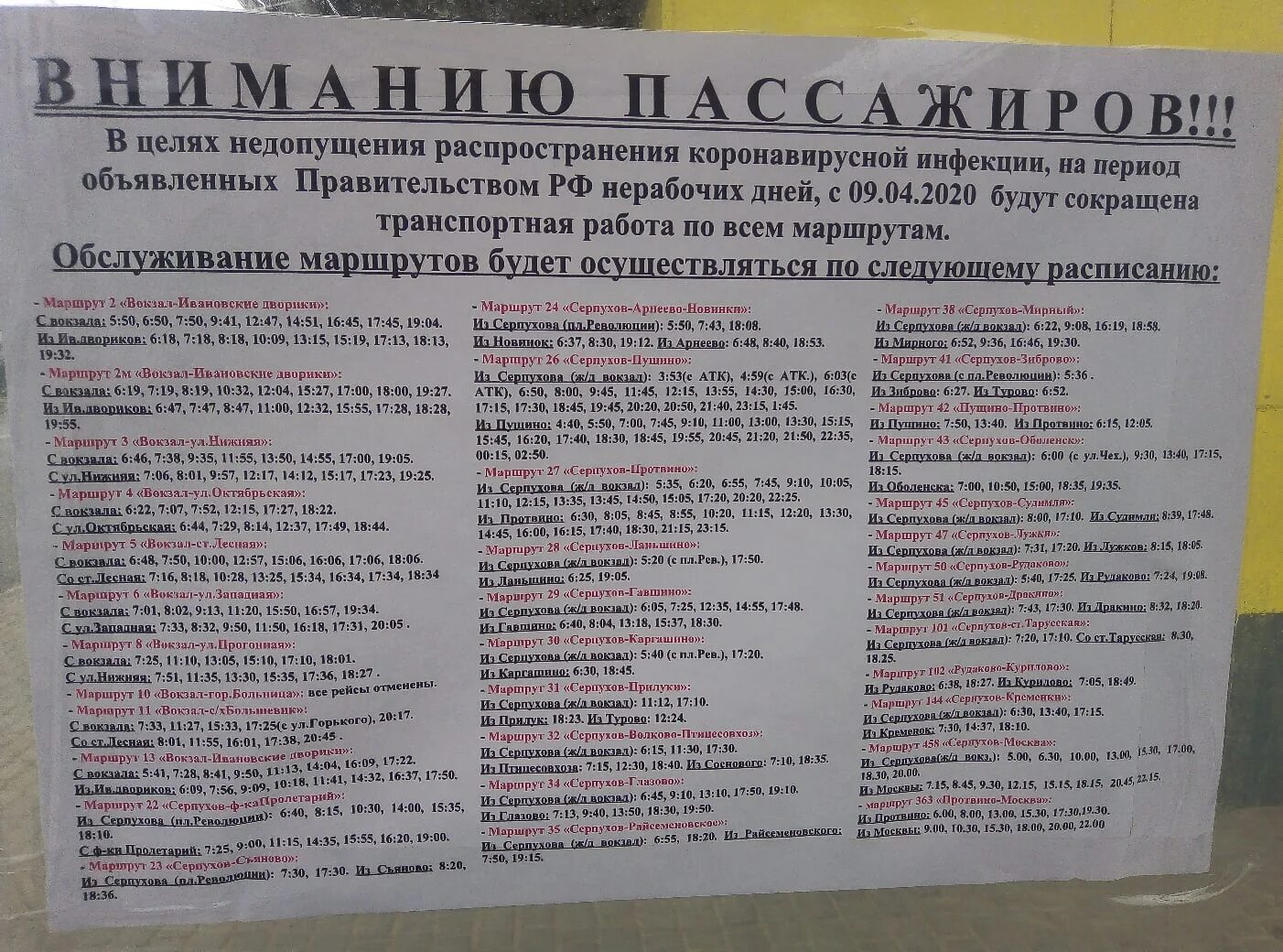 Расписание серпухов москва автобус изменения. Маршрут автобуса Серпухов Протвино. Расписание автобусов Серпухов Москва. Расписание автобусов Серпухов Москва 458. Расписание автобусов Протвино Серпухов.